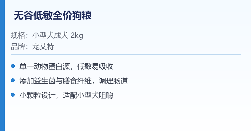 无谷低敏全价狗粮 规格参数