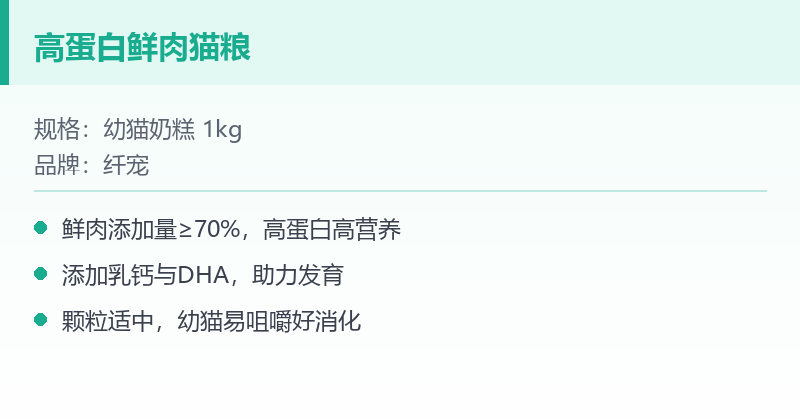 高蛋白鲜肉猫粮 规格参数