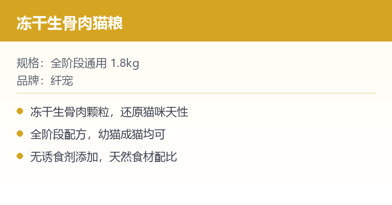 冻干生骨肉猫粮 规格参数