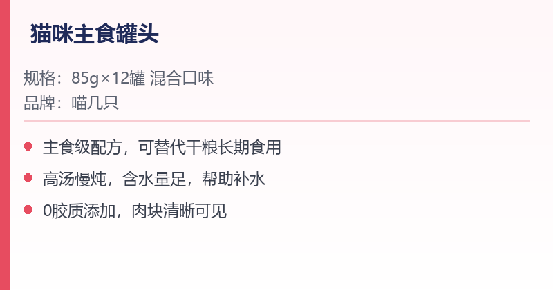 猫咪主食罐头湿粮包 规格参数