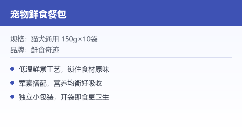 宠物鲜食餐包 规格参数