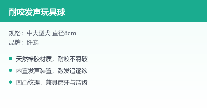 耐咬发声玩具球 规格参数