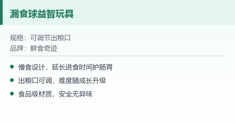 漏食球慢食益智玩具 规格参数