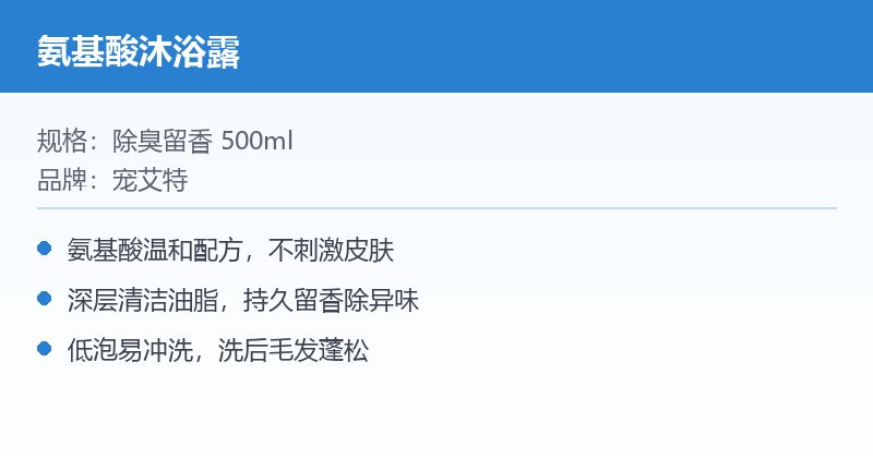 宠物专用氨基酸沐浴露 规格参数