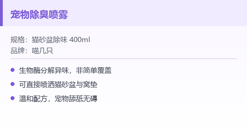 宠物除臭喷雾 规格参数