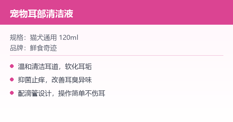 宠物耳部清洁液 规格参数